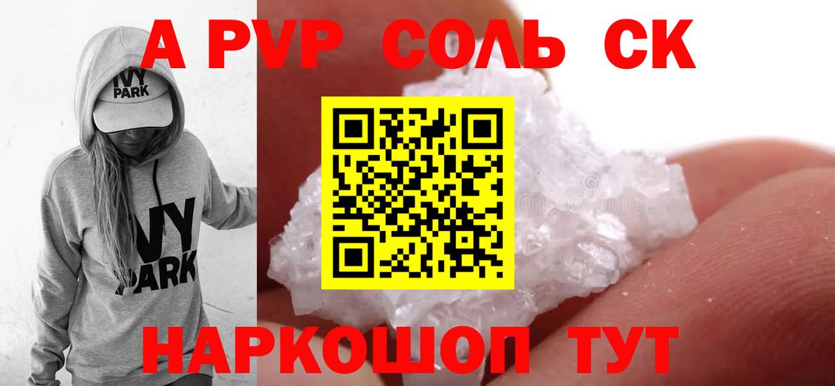 A-PVP VHQ Севастополь