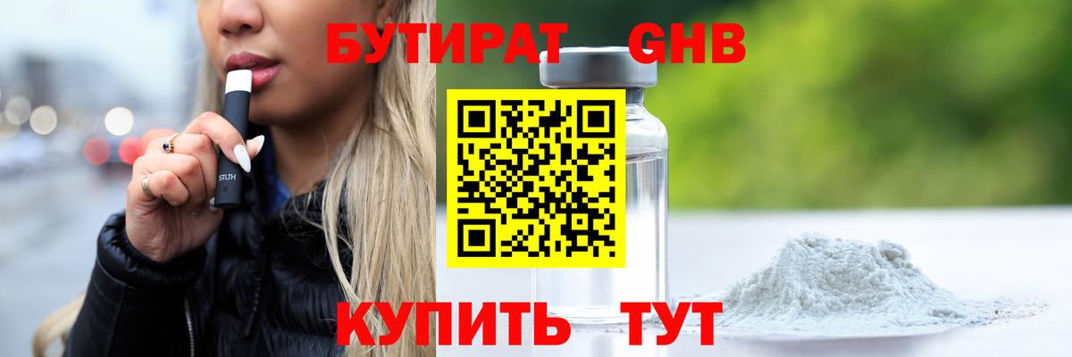 БУТИРАТ оксибутират  Бутират  Севастополь  Вход с VPN 