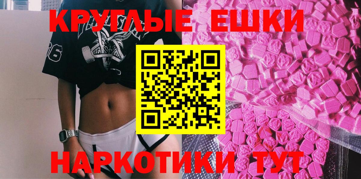 Ecstasy 280 MDMA Севастополь