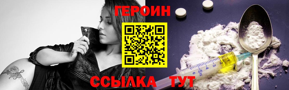 ГЕРОИН Heroin  Вход с VPN  Героин  Севастополь 