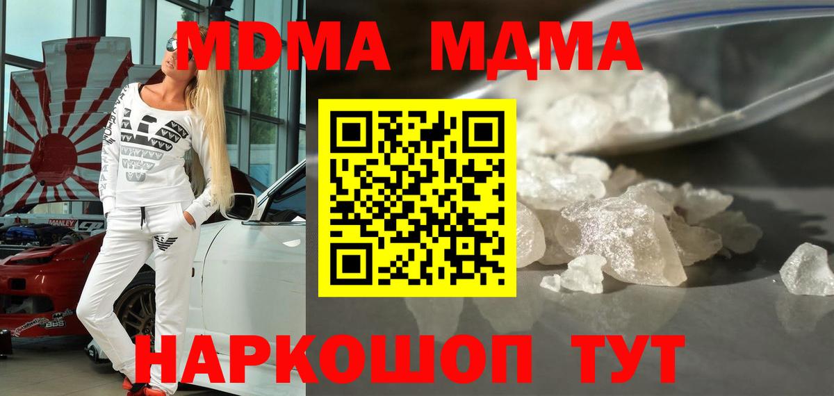 МДМА crystal Севастополь