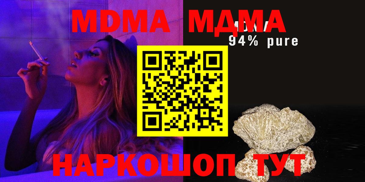 MDMA VHQ  Вход с VPN  MDMA  Севастополь 