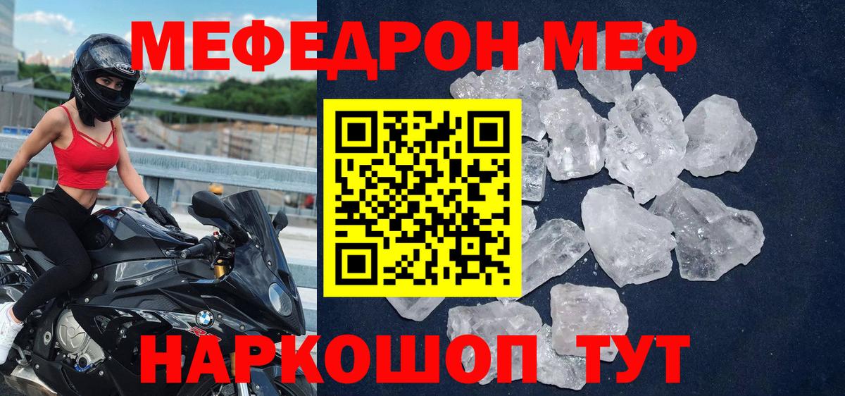 МЕФ mephedrone  купить наркотики сайты  Севастополь  Меф  Мефедрон VHQ  Вход с VPN  МЕФ 