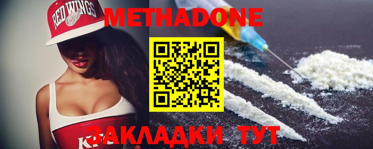 Метадон белоснежный Севастополь