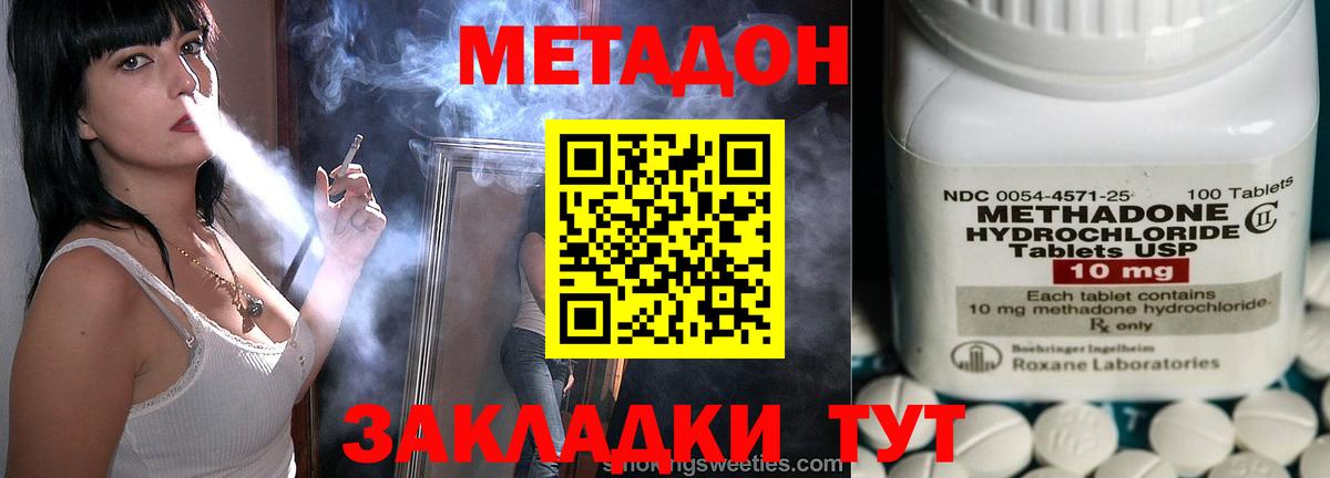 Метадон кристалл  Вход с VPN  Метадон белоснежный  Севастополь 