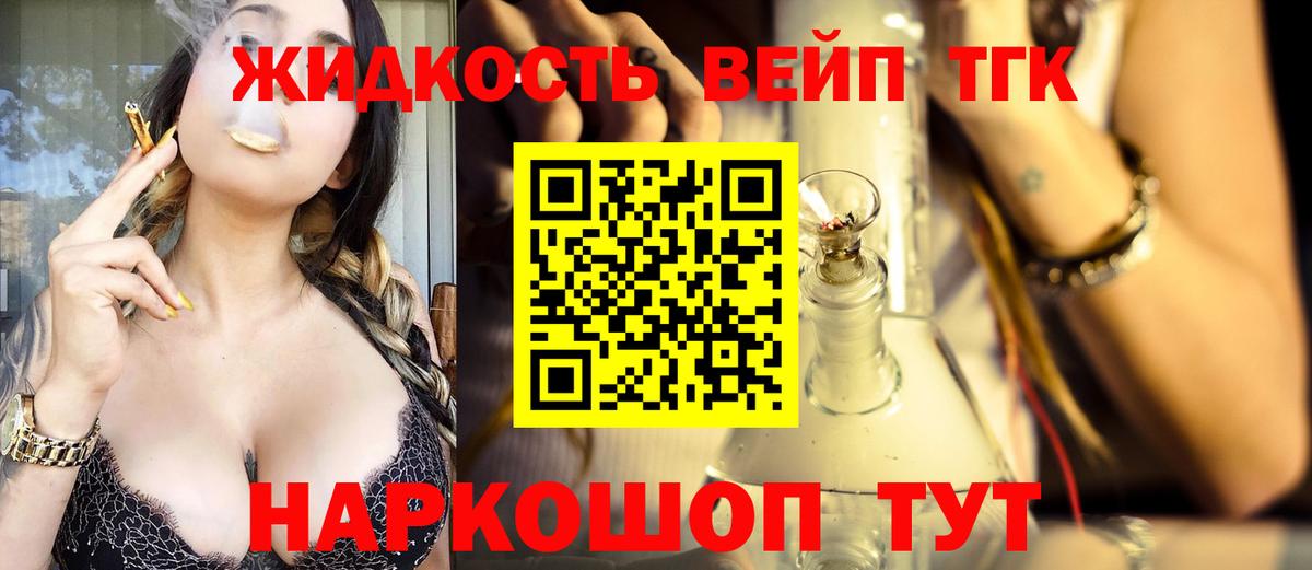 ТГК гашишное масло Севастополь